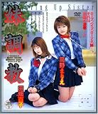��Ĵ�� [DVD]