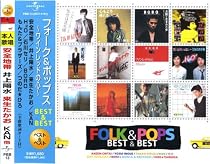 フォーク&ポップス ~ワインレッドの心~ ベスト&ベスト