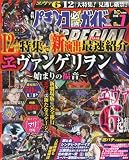パチンコ必勝ガイド SPECIAL (スペシャル) 2010年 07月号 [雑誌]