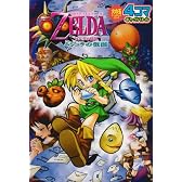 ゼルダの伝説 ムジュラの仮面 4コマギャグバトル (火の玉ゲームコミックシリーズ)