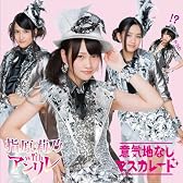 意気地なしマスカレード (SG+DVD) (Type-A)