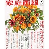 家庭画報 2009年 08月号 [雑誌]