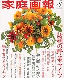 家庭画報 2009年 08月号 [雑誌]の画像