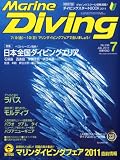 Marine Diving (マリンダイビング) 2011年 07月号 [雑誌]