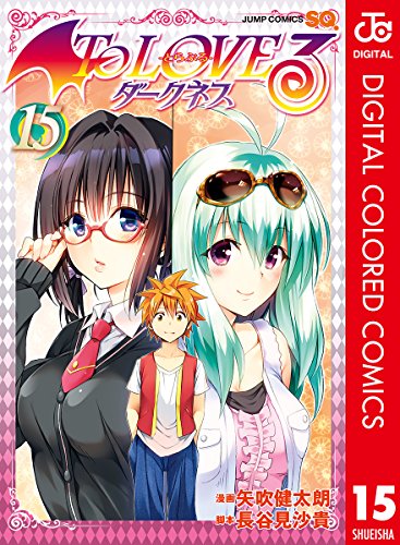 To LOVEる―とらぶる―ダークネス カラー版 15 (ジャンプコミックスDIGITAL)
