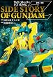 SIDE STORY OF GUNDAM Z (電撃コミックス)