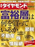 書評 週刊 ダイヤモンド 2014年 1/18号 [雑誌] by Tetsu Okamoto