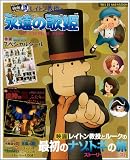 レイトン教授と永遠の歌姫 (ジス・イズ・アニメーション)