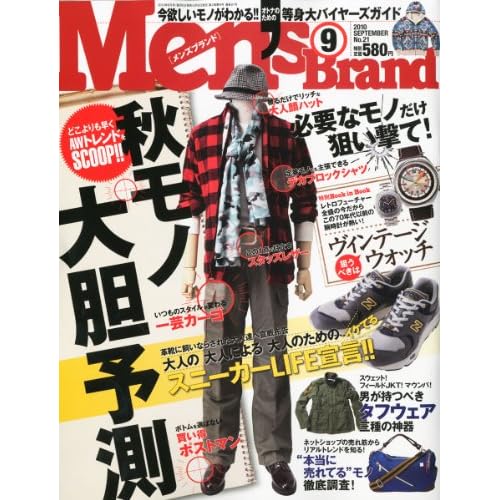 Men's Brand 2010年9月号