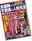 北朝鮮の不思議な人民生活―他では見られない貴重写真満載で綴る、北朝鮮人民の〈衣・食・住〉 (別冊宝島 (1359))