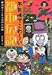 不気味 (ぶきみ)でこわ~い都市伝説 (としでんせつ)