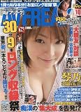 AV FREAK (フリーク) 2009年 10月号 [雑誌]