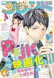 別冊フレンド 2016年6月号[2016年5月13日発売] [雑誌]