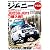 コダワリ中古車GET!!シリーズ スズキ・ジムニー編 (SAN-EI MOOK コダワリ中古車GET!!シリーズ)