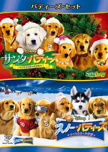 バディーズ・セット [DVD]