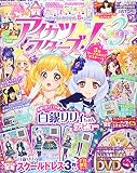 アイカツスターズ!公式ファンブックSTEP3 2016年 10 月号 [雑誌]: ちゃお 増刊