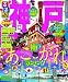 るるぶ神戸'12 (国内シリーズ)