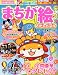 まちが絵さがしパズル 2012年 05月号 [雑誌]