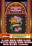 QuinRoseイベント“QuinRose MIX ~ハロウィン・イブ~