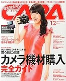 CAPA (キャパ) 2014年 12月号