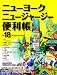 ニューヨークニュージャージー便利帳〈Vol.18〉 (The Benri‐cho Series)