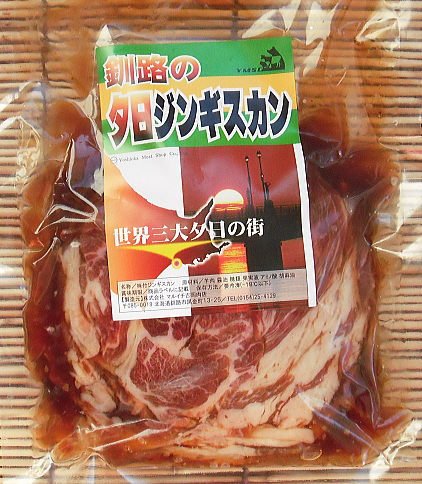 北海道名物 釧路の夕日ジンギスカン味付ラム肉300g