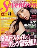 SEVENTEEN (セブンティーン) 2008年 12月号 [雑誌]