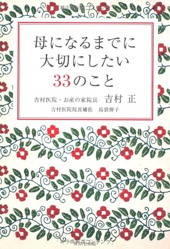 母になるまでに大切にしたい33のことのJPEG画像