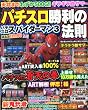 パチスロ勝利の法則 2010年 09月号 [雑誌]