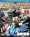 モンスターハンター フロンティア オンライン フロンティア通信 シーズン9.0 (エンターブレインムック)