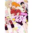 レンアイ・女子課 １<br>森島 明子 <br>一迅社<br>900円<br>ISBN:9784758071116