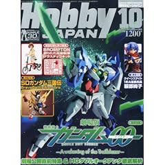 Hobby JAPAN (ホビージャパン) 2010年 10月号 [雑誌]