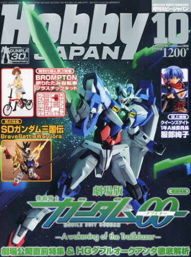 Hobby JAPAN (ホビージャパン) 2010年 10月号 [雑誌]