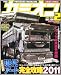 カミオン２月号