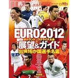 ワールドサッカーダイジェスト増刊 EURO (ユーロ) 2012展望&ガイド 2012年 6/23号 [雑誌]