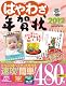はやわざ年賀状2012 (インプレスムック) はやわざ年賀状2012 (インプレスムック)