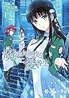 魔法科高校の優等生 (4) (電撃コミックスNEXT)