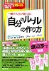一瞬で人生が変わる!「自分のルール」の作り方  ~ハワイ在住No.1コーチが教えるワークライフバランス25の方法~