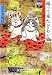 帰って来たどらン猫 アンちゃんて誰やねん編 (双葉文庫 は 4-50 名作シリーズ)