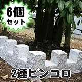 FRP 2連ピンコロ 6個セット
