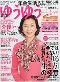 ゆうゆう 2010年 04月号 [雑誌]