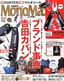 Mono Max (モノ・マックス) 2011年 11月号 [雑誌]-