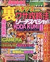 パチプロ7増刊号 パチンコ裏ワザ攻略法リーチスペシャル 2009年 09月号 [雑誌]