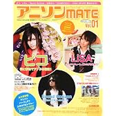 アニソンMATE Vol.01 2011年 04月号 [雑誌]