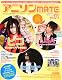アニソンMATE Vol.01 2011年 04月号 [雑誌]