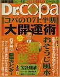 Dr.コパの風水まるごと開運生活 Vol.41 (廣済堂ベストムック 99)