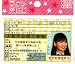 AKB48ファン免許証　第４弾　小嶋陽菜 [AKF30]