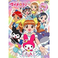 おねがいマイメロディ Melody13 [DVD]