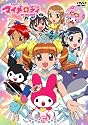 おねがいマイメロディ Melody13 [DVD]
