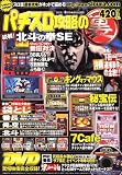 パチスロ攻略の裏 2006年 08月号 [雑誌]